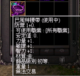 巴風特腰帶.png