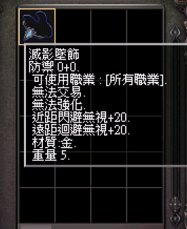 滅影墜飾.png